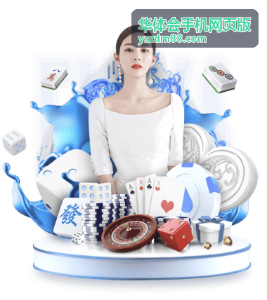 华体会手机网页版赛事焦点中的足球热门内容封面
